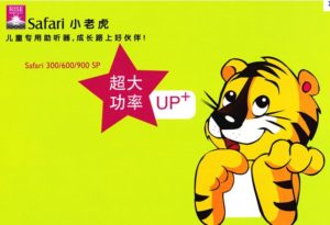 小老虎助听器